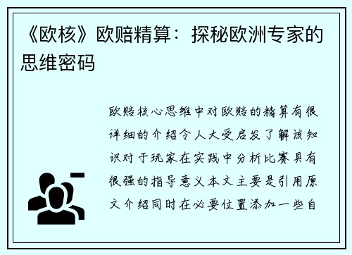 《欧核》欧赔精算：探秘欧洲专家的思维密码